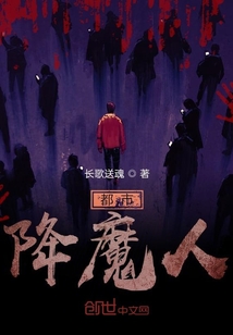 都市：降魔人
