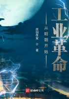 从明朝开始第二次工业革命