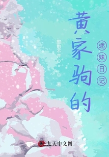 黃家駒的迷妹日記