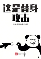 这是替身攻击!