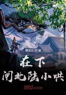 在下閘北陸小哄