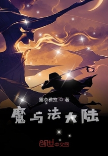 魔與法大陸