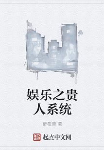 娛樂之貴人系統