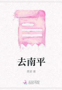 去南平