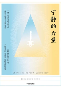 寧靜的力量