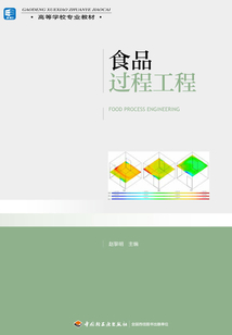 食品過(guò)程工程