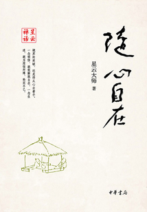 隨心自在