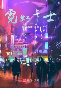 霓虹卡士