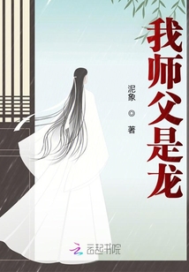 我?guī)煾甘驱? class=