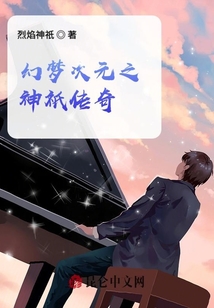 幻夢次元之神祇傳奇