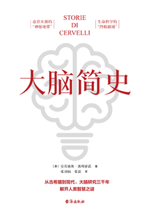 大腦簡史
