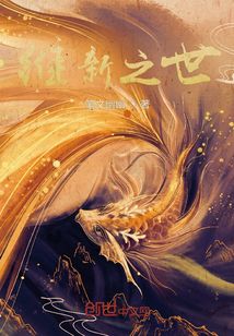 維新之世