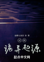 試驗：詭異起源在線閱讀