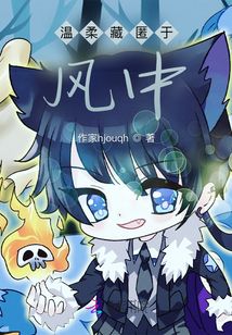 溫柔藏于風中