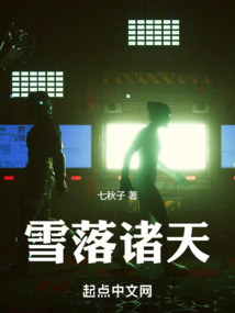 雪落諸天