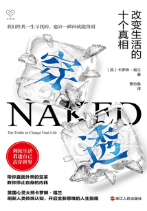 穿透:改變生活的十個真相