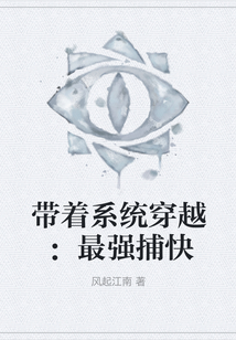 帶著系統穿越：最強捕快