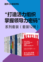 “打造活力组织，掌握领导力密码”系列套装（套装12册）在线阅读