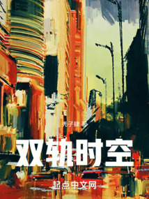 雙軌時空