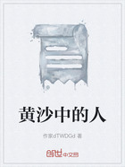 黃沙中的人在線閱讀