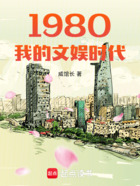 1980我的文娱时代在线阅读