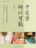 中医学何以可能在线阅读