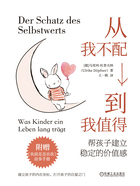 从我不配到我值得:帮孩子建立稳定的价值感在线阅读