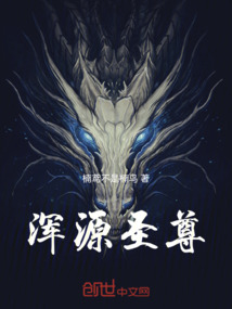 浑源圣尊