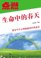 点燃生命中的春天（指导学生心理健康的经典故事）在线阅读