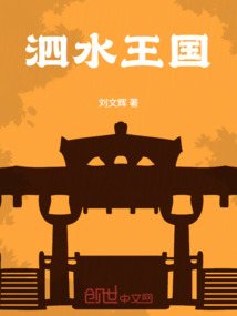 Sishui Kingdom cover