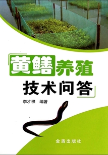 黃鱔養(yǎng)殖技術(shù)問(wèn)答