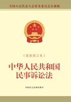 中华人民共和国民事诉讼法（最新修正本）