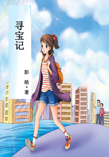尋寶記