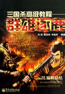 三國殺高級教程