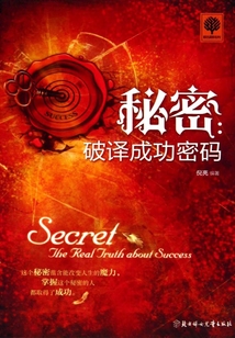秘密：破譯成功密碼