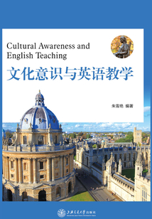文化意識與英語教學