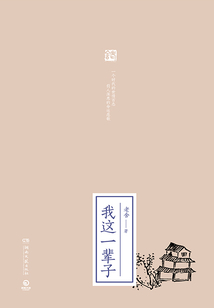 我這一輩子