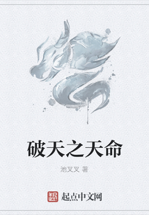 破天之天命