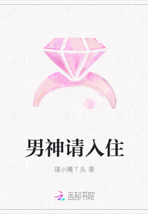 男神請入住