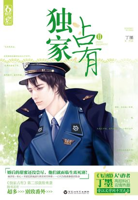 独家占有在线阅读