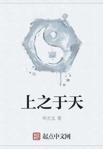上之于天