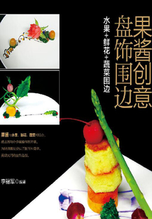 果酱创意盘饰围边