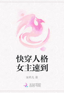 快穿人格女主速到