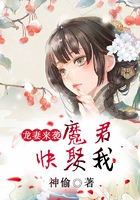 龙妻来袭:魔君,快娶我在线阅读