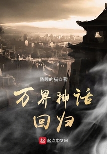 萬界神話回歸