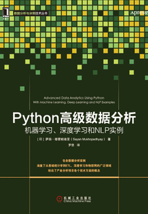 Python高級數據分析:機器學習、深度學習和NLP實例
