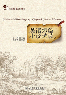 英語(yǔ)短篇小說(shuō)選讀