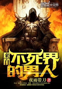 來自不死界的男人