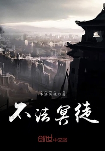 不法冥徒