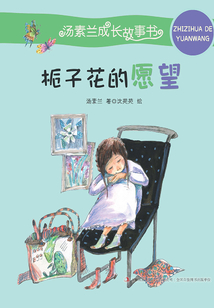 梔子花的愿望